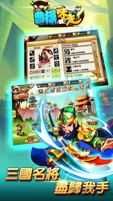 曹操咪走手机版