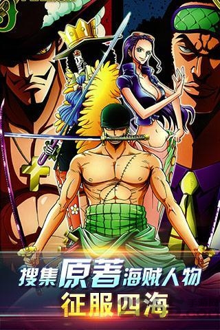 大海贼手机游戏
