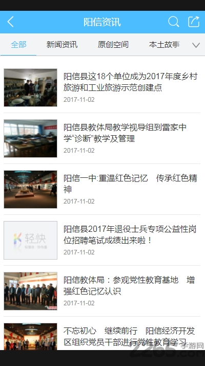 智慧阳信手机台app
