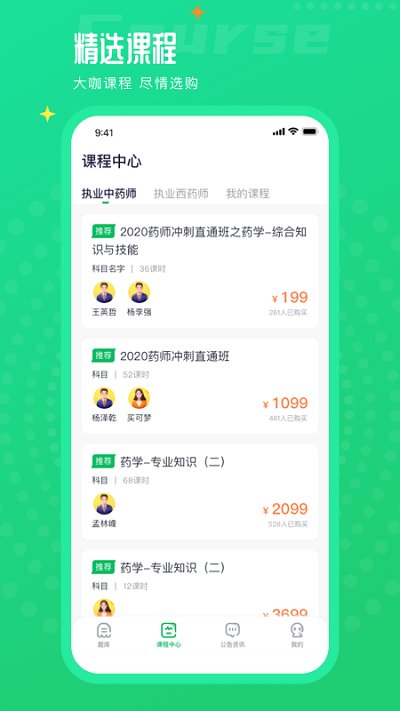 执业药师题库通app手机版