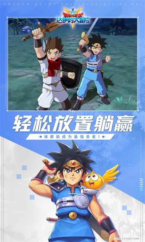 勇者斗恶龙达伊的大冒险游戏 勇者斗恶龙达伊的大冒险手游