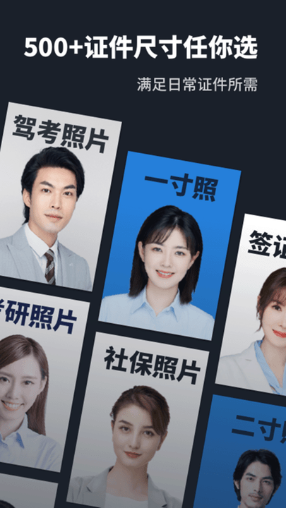 智能证件照制作大师app