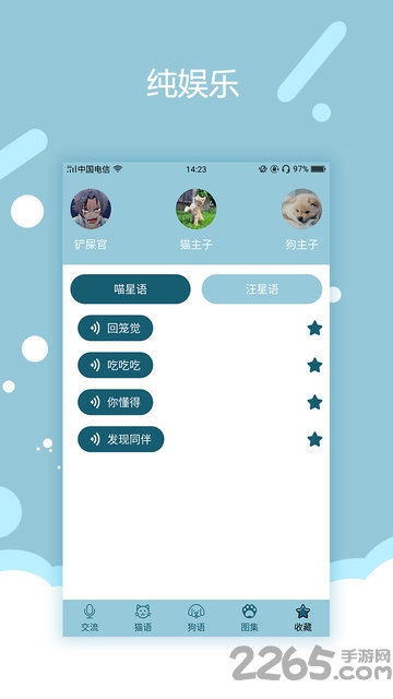 猫狗语音翻译手机版下载