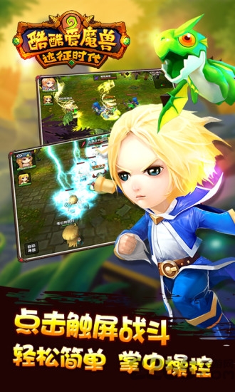 酷酷爱魔兽单机版