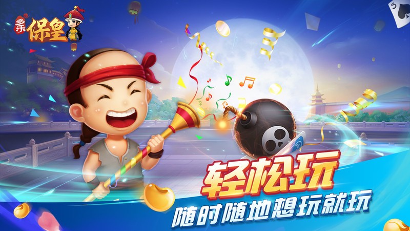 多乐保皇正版免费