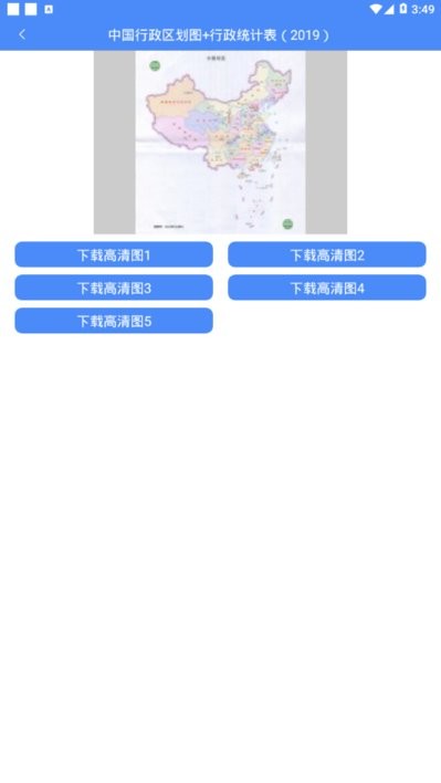 高清中国地图册app