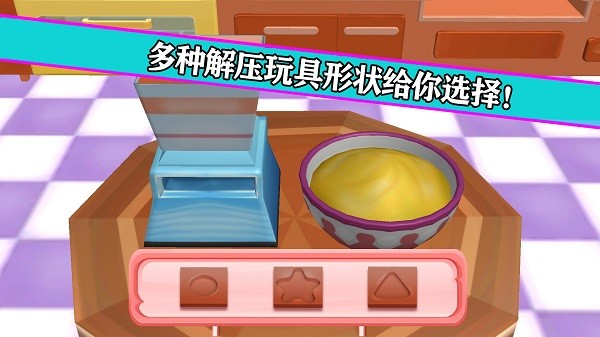 放松解压玩具神器游戏