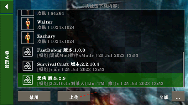 生存战争2武侠版怎么加模组 生存战争2武侠版怎么加模组