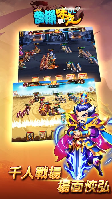 曹操咪走手机版