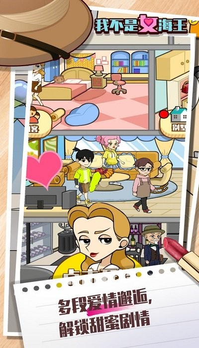 我不是女海王游戏 我不是女海王最新版下载