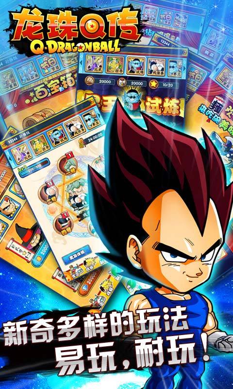 龙珠q传爱贝平台