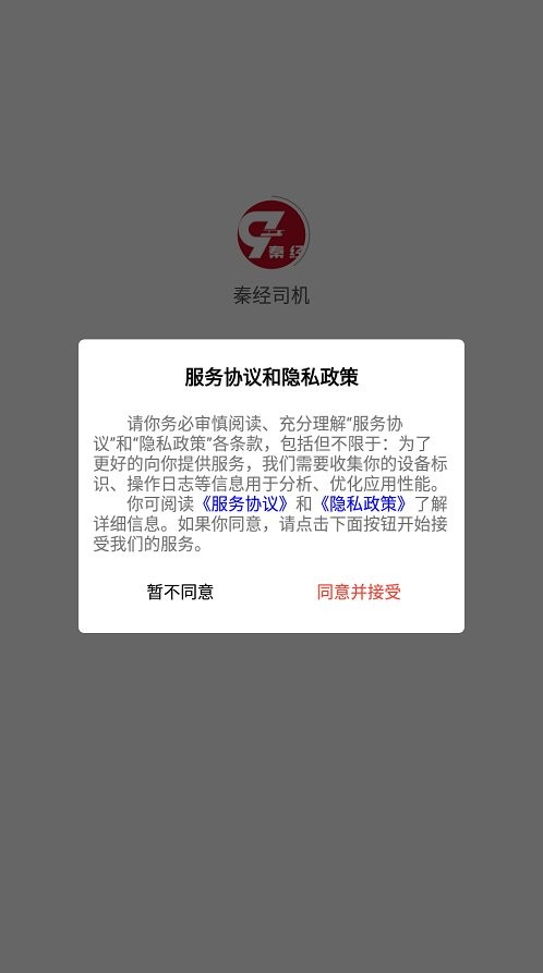 秦经司机app 秦经司机软件下载
