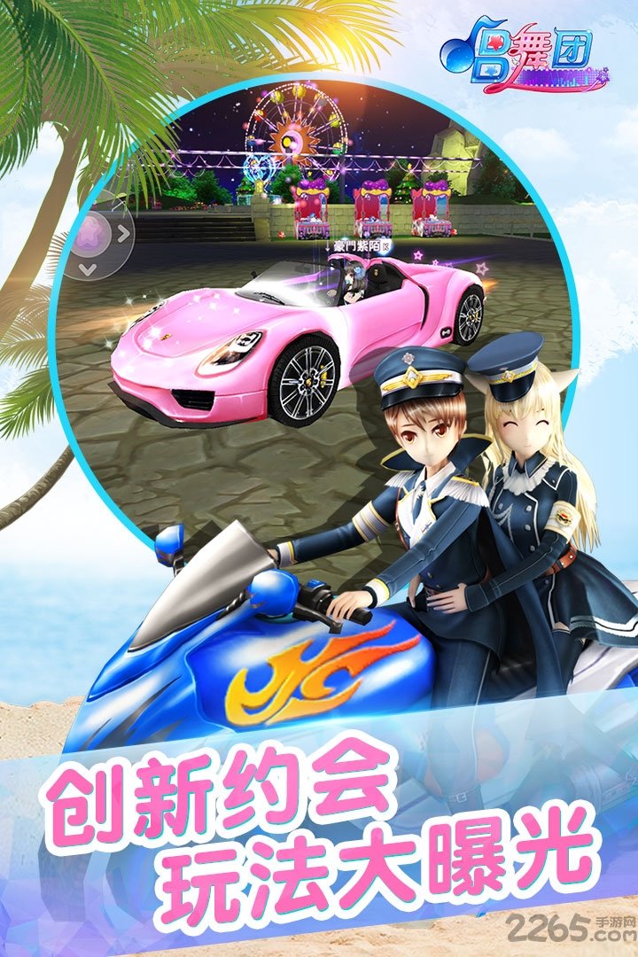 唱舞团果盘手游