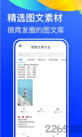 微商文案大全app