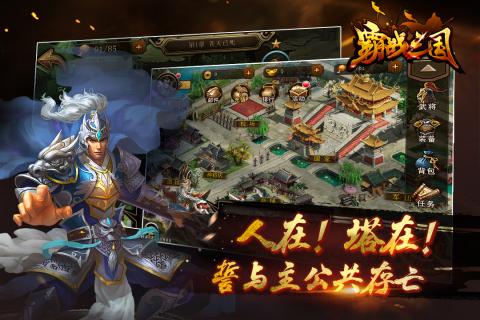 霸战三国bt果盘版