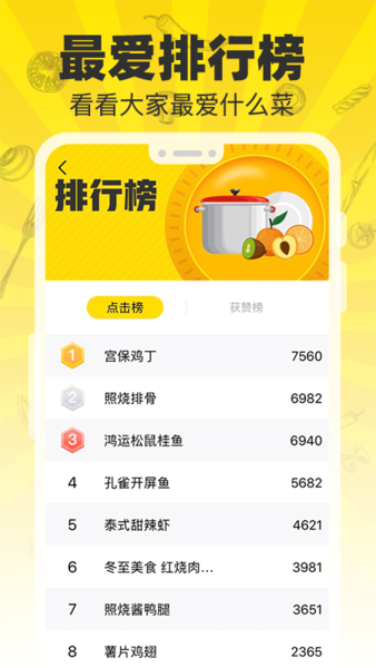 菜谱大师软件 菜谱大师手机版下载安装