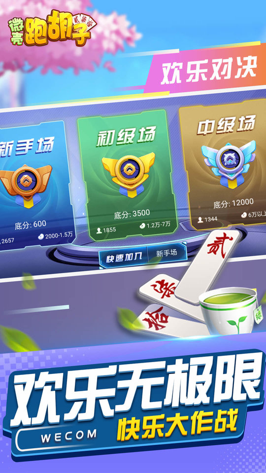 微壳跑胡子官方免费