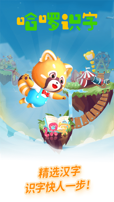 哈啰识字免费版 哈啰识字app下载