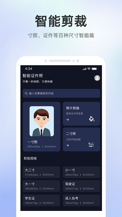 证件照智能大师app(改名证件照智能相机)