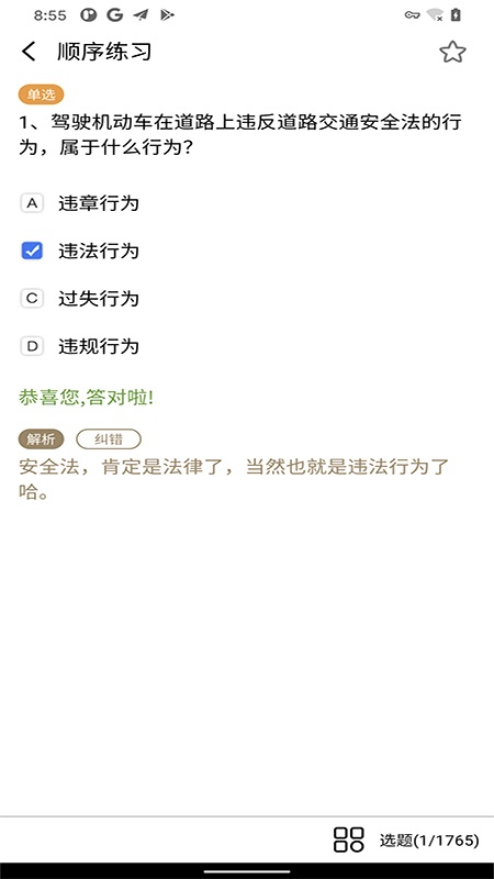 驾照考试科目一软件