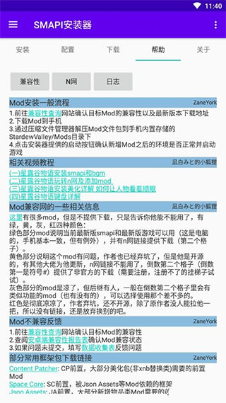 smapi安装器使用教程 smapi安装器操作方法