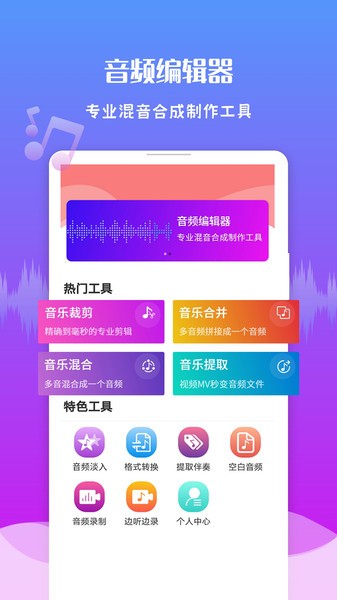 音频剪辑王app 音频剪辑王官方版下载
