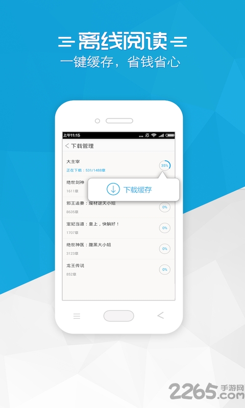 书袋免费小说手机版