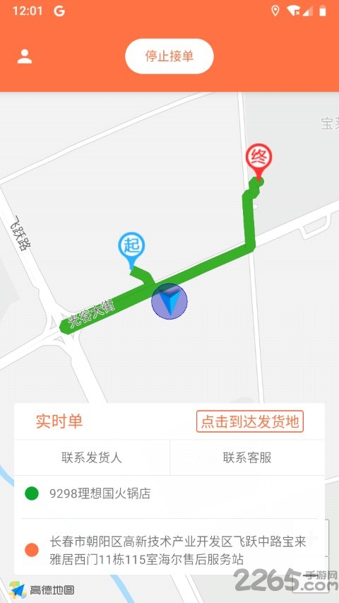 集速运司机端 集速运手机版