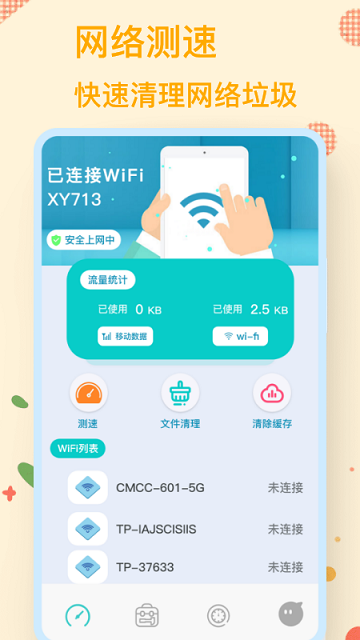 无线万能锁匙伴侣app 无线万能锁匙伴侣软件下载