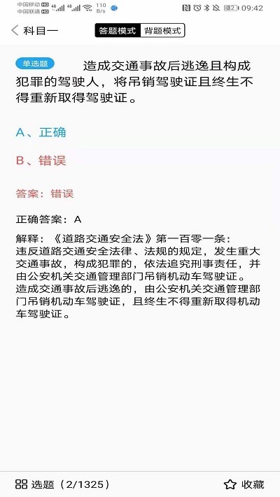 易考驾照客户端