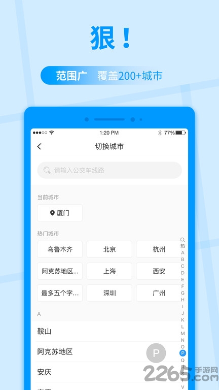 公交快报手机版