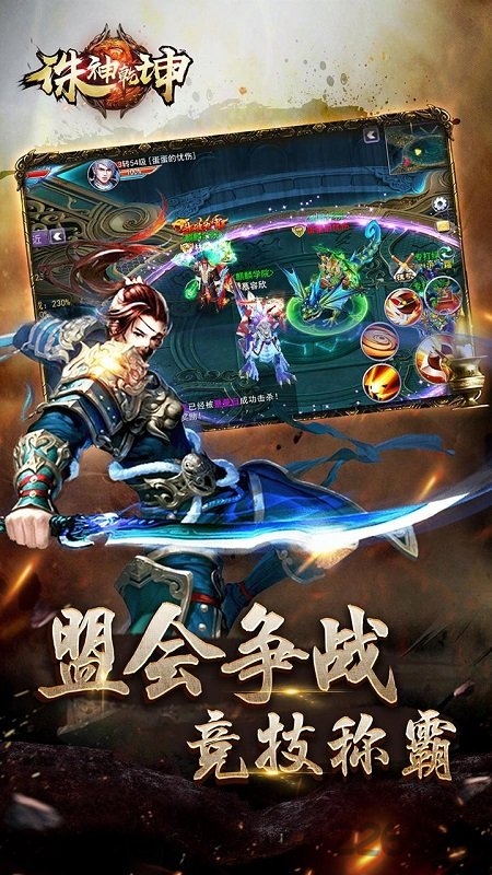 诸神乾坤手游多酷版