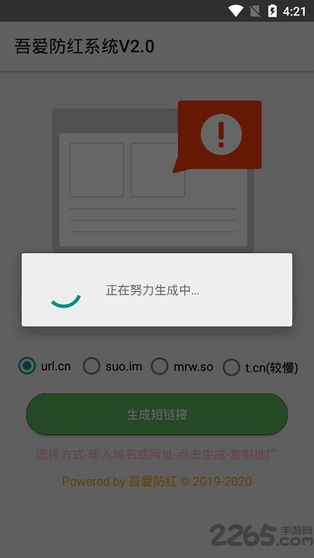 吾爱防红系统app