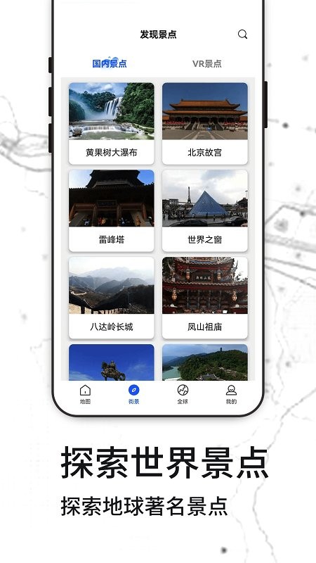 天眼全球街景地图app(奥维互动地图)