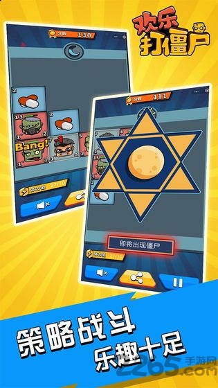 欢乐打僵尸2048手机版