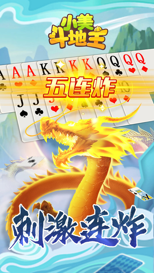 小美斗地主正版原版