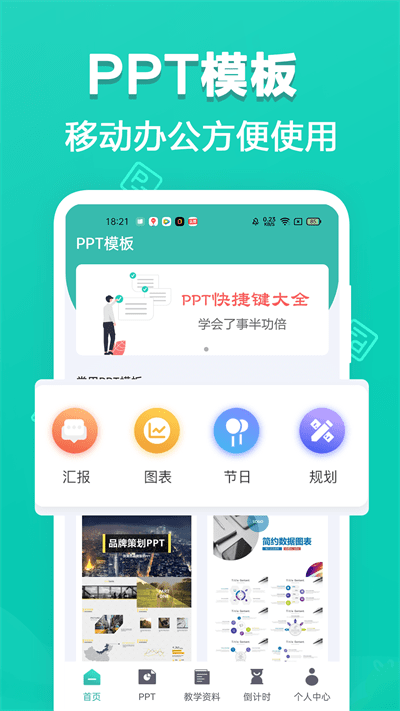 最美office模板app
