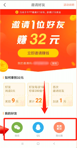 头条搜索极速版邀请好友教程 头条搜索极速版邀请好友赚钱教程