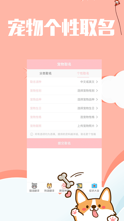 撩宠神器app 撩宠神器软件下载