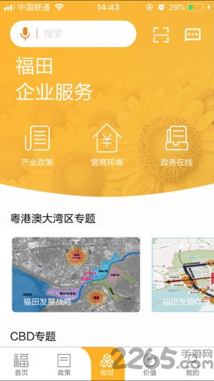 福田企业服务手机版软件