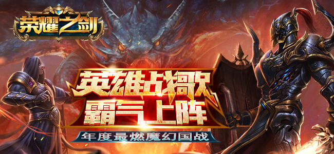 荣耀之剑BT百抽版下载