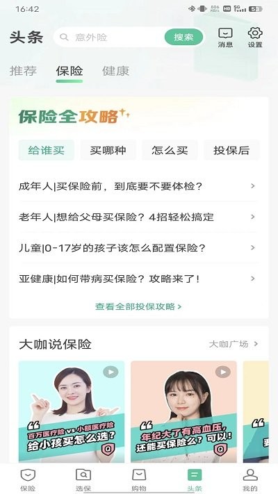 众安保险使用流程 众安保险使用指南