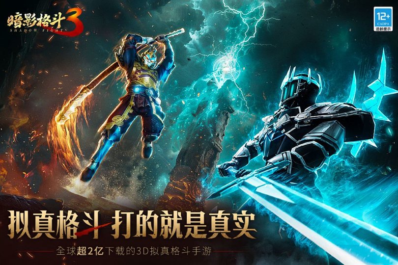 暗影格斗3内购破解版最新版2025