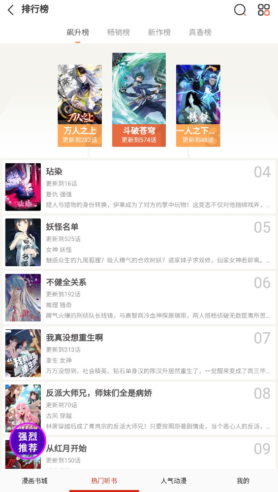 畅看漫画大全APP使用教程 畅看漫画大全软件使用教程