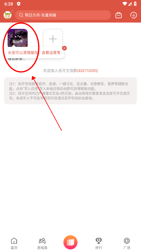 虫虫助手如何修改游戏教程