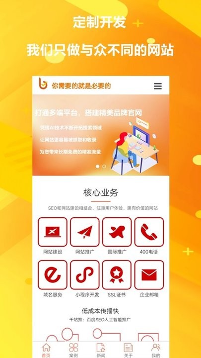 必要网站建设小程序开发推广app