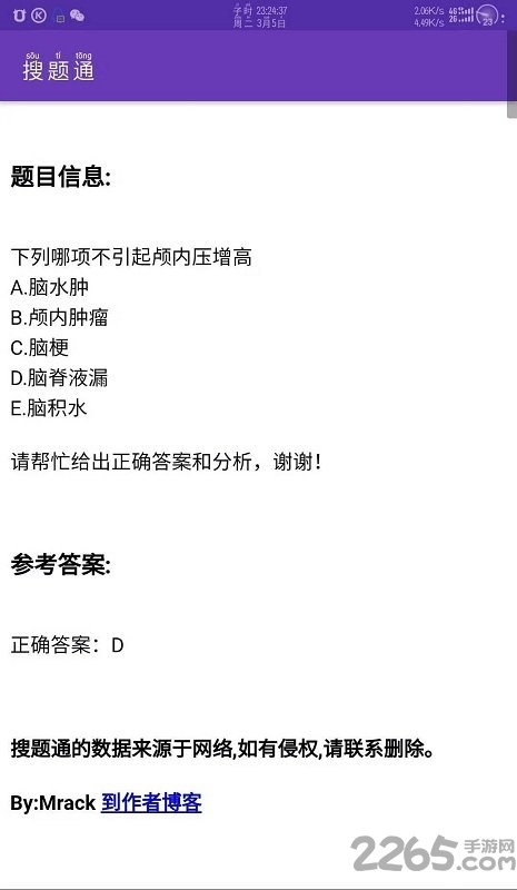 搜题通官方版 搜题通app下载