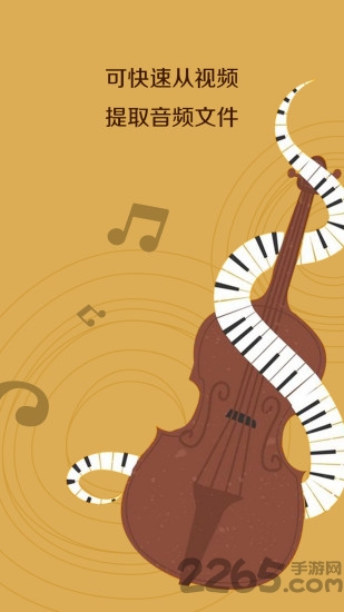 和讯音频提取器app