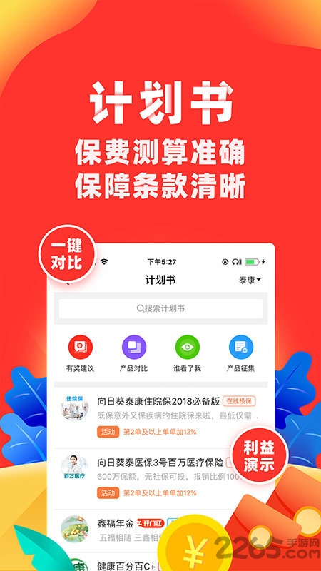 向日葵保险人app