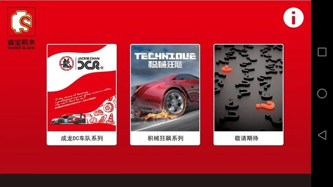 森宝积木官方版